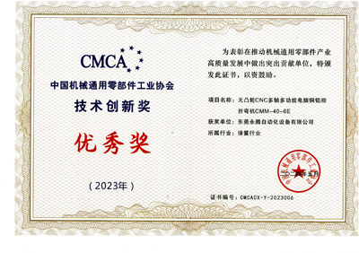 永騰銅鋁排折彎?rùn)C(jī)CMM-40-6E 技術(shù)創(chuàng)新獎(jiǎng)